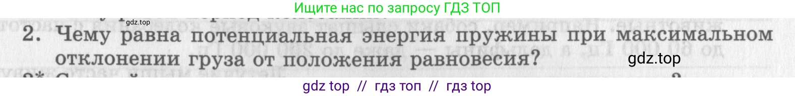 Физика, 9 класс Самостоятельные работы, авторы: Генденштейн Лев Элевич, Орлов Владимир Алексеевич, Никифоров Геннадий Григорьевич, издательство Мнемозина, Москва, 2011, салатового цвета, страница 37, номер 2, Условие