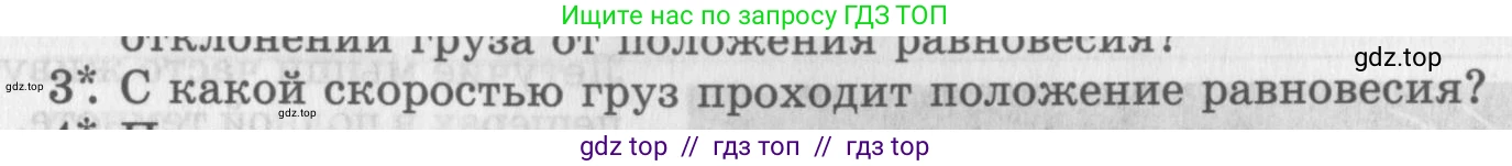 Физика, 9 класс Самостоятельные работы, авторы: Генденштейн Лев Элевич, Орлов Владимир Алексеевич, Никифоров Геннадий Григорьевич, издательство Мнемозина, Москва, 2011, салатового цвета, страница 37, номер 3, Условие