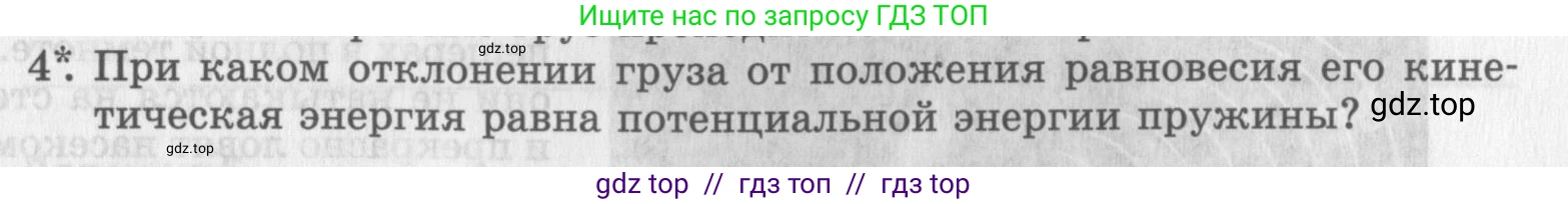 Физика, 9 класс Самостоятельные работы, авторы: Генденштейн Лев Элевич, Орлов Владимир Алексеевич, Никифоров Геннадий Григорьевич, издательство Мнемозина, Москва, 2011, салатового цвета, страница 37, номер 4, Условие