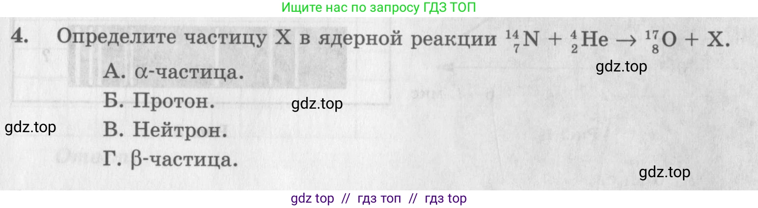 Физика, 9 класс Самостоятельные работы, авторы: Генденштейн Лев Элевич, Орлов Владимир Алексеевич, Никифоров Геннадий Григорьевич, издательство Мнемозина, Москва, 2011, салатового цвета, страница 41, номер 4, Условие