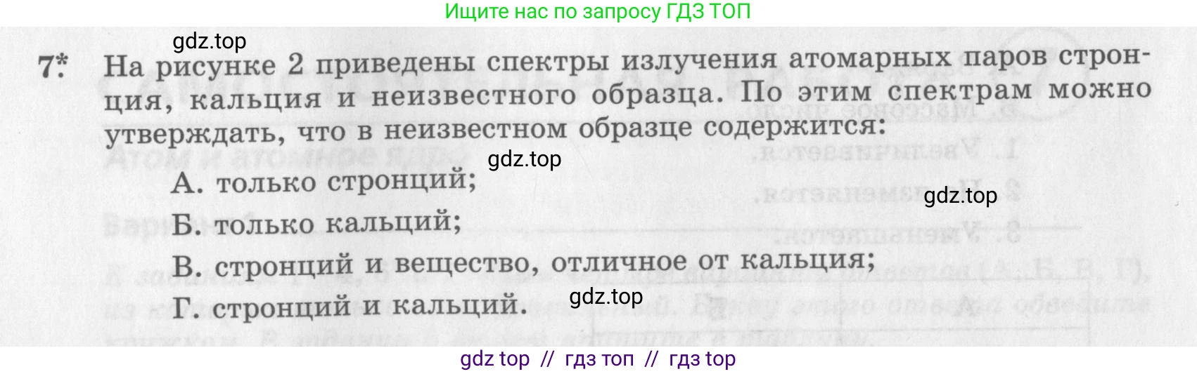 Физика, 9 класс Самостоятельные работы, авторы: Генденштейн Лев Элевич, Орлов Владимир Алексеевич, Никифоров Геннадий Григорьевич, издательство Мнемозина, Москва, 2011, салатового цвета, страница 42, номер 7, Условие