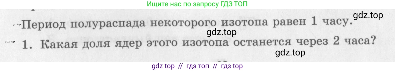 Физика, 9 класс Самостоятельные работы, авторы: Генденштейн Лев Элевич, Орлов Владимир Алексеевич, Никифоров Геннадий Григорьевич, издательство Мнемозина, Москва, 2011, салатового цвета, страница 42, номер 1, Условие