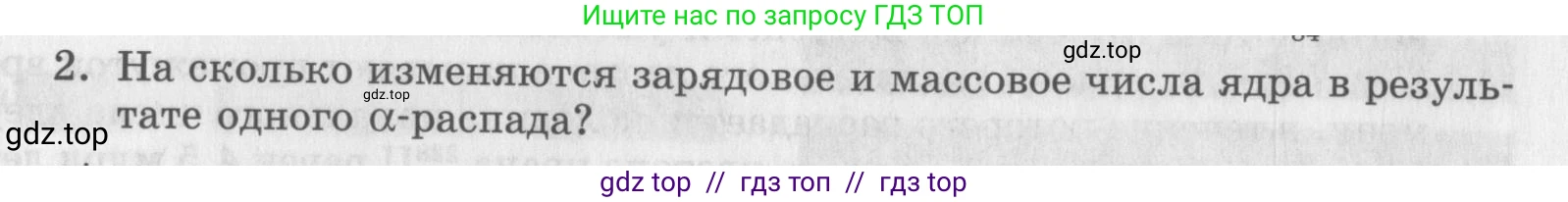 Физика, 9 класс Самостоятельные работы, авторы: Генденштейн Лев Элевич, Орлов Владимир Алексеевич, Никифоров Геннадий Григорьевич, издательство Мнемозина, Москва, 2011, салатового цвета, страница 43, номер 2, Условие