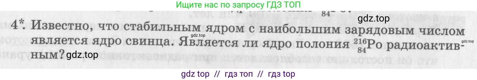 Физика, 9 класс Самостоятельные работы, авторы: Генденштейн Лев Элевич, Орлов Владимир Алексеевич, Никифоров Геннадий Григорьевич, издательство Мнемозина, Москва, 2011, салатового цвета, страница 43, номер 4, Условие
