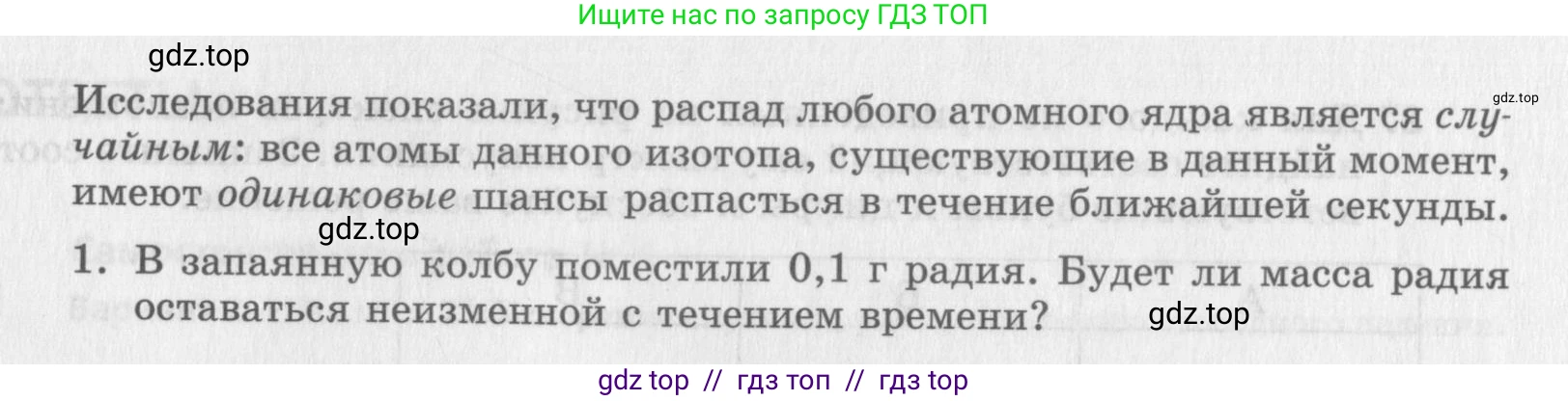 Физика, 9 класс Самостоятельные работы, авторы: Генденштейн Лев Элевич, Орлов Владимир Алексеевич, Никифоров Геннадий Григорьевич, издательство Мнемозина, Москва, 2011, салатового цвета, страница 45, номер 1, Условие (продолжение 2)