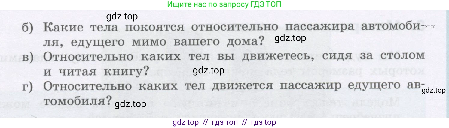 Физика, 9 класс Учебник, авторы: Генденштейн Лев Элевич, Булатова Альбина Александрова, Корнильев Игорь Николаевич, Кошкина Анжелика Васильевна, издательство Бином, Москва, 2016, бирюзового цвета, Часть 1, страница 6, номер 1, Условие (продолжение 2)