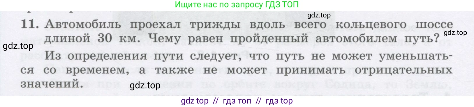 Физика, 9 класс Учебник, авторы: Генденштейн Лев Элевич, Булатова Альбина Александрова, Корнильев Игорь Николаевич, Кошкина Анжелика Васильевна, издательство Бином, Москва, 2016, бирюзового цвета, Часть 1, страница 10, номер 11, Условие