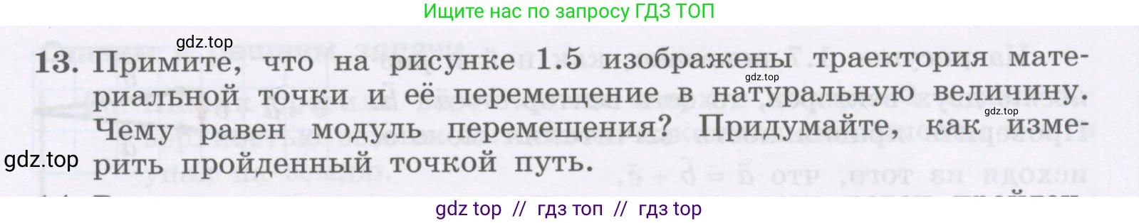 Физика, 9 класс Учебник, авторы: Генденштейн Лев Элевич, Булатова Альбина Александрова, Корнильев Игорь Николаевич, Кошкина Анжелика Васильевна, издательство Бином, Москва, 2016, бирюзового цвета, Часть 1, страница 11, номер 13, Условие