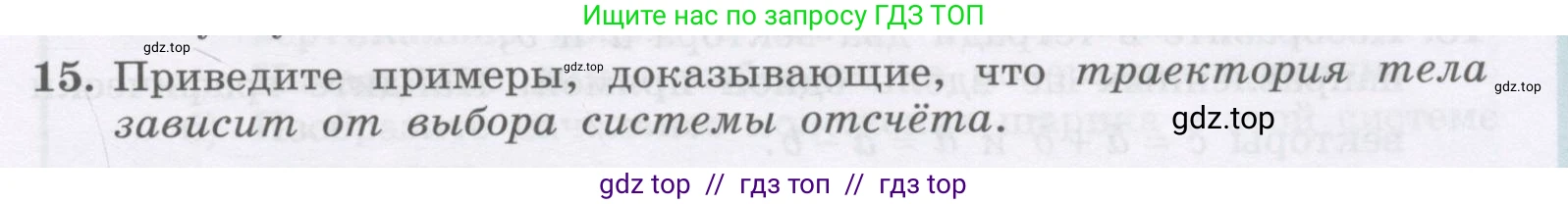 Физика, 9 класс Учебник, авторы: Генденштейн Лев Элевич, Булатова Альбина Александрова, Корнильев Игорь Николаевич, Кошкина Анжелика Васильевна, издательство Бином, Москва, 2016, бирюзового цвета, Часть 1, страница 11, номер 15, Условие
