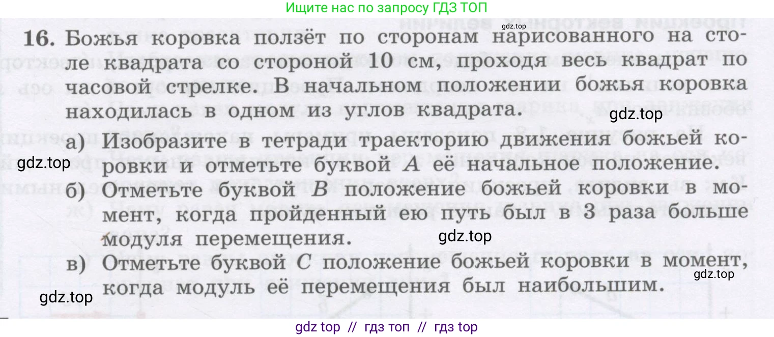 Физика, 9 класс Учебник, авторы: Генденштейн Лев Элевич, Булатова Альбина Александрова, Корнильев Игорь Николаевич, Кошкина Анжелика Васильевна, издательство Бином, Москва, 2016, бирюзового цвета, Часть 1, страница 11, номер 16, Условие