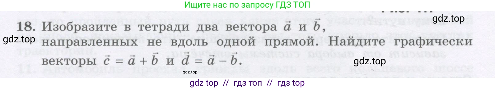 Физика, 9 класс Учебник, авторы: Генденштейн Лев Элевич, Булатова Альбина Александрова, Корнильев Игорь Николаевич, Кошкина Анжелика Васильевна, издательство Бином, Москва, 2016, бирюзового цвета, Часть 1, страница 12, номер 18, Условие