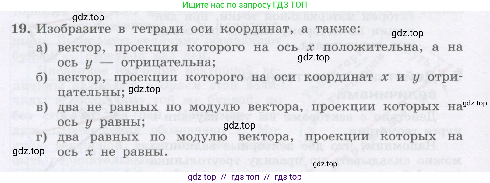 Физика, 9 класс Учебник, авторы: Генденштейн Лев Элевич, Булатова Альбина Александрова, Корнильев Игорь Николаевич, Кошкина Анжелика Васильевна, издательство Бином, Москва, 2016, бирюзового цвета, Часть 1, страница 12, номер 19, Условие