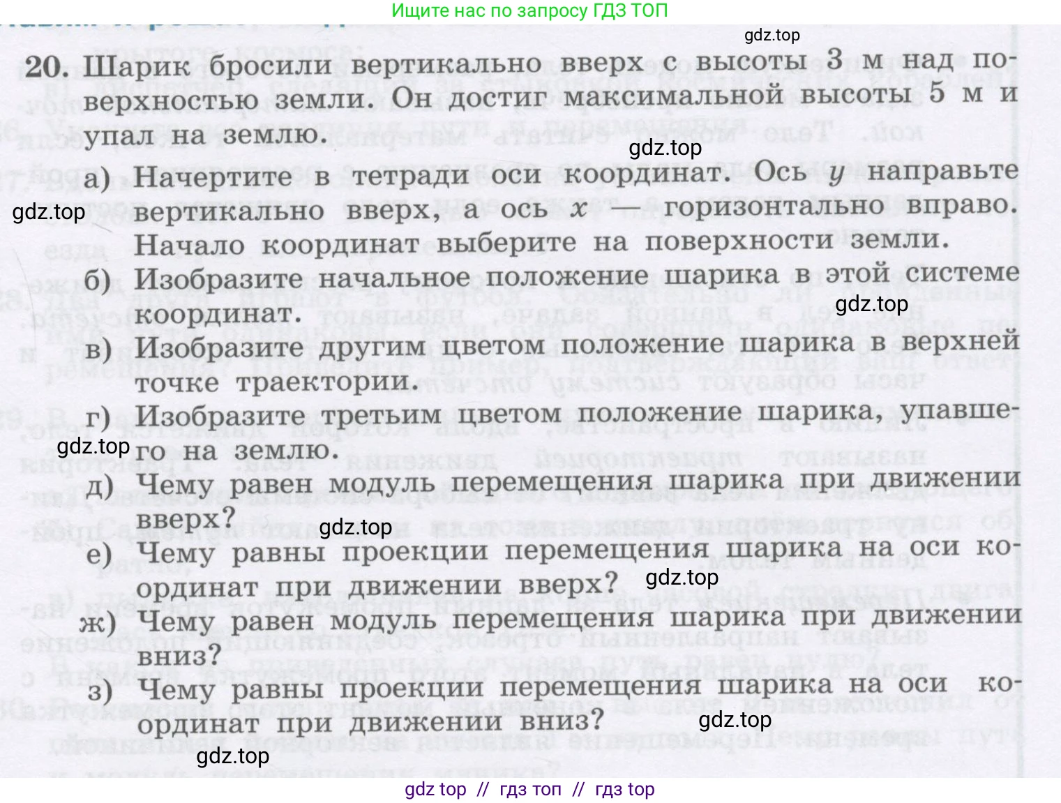 Физика, 9 класс Учебник, авторы: Генденштейн Лев Элевич, Булатова Альбина Александрова, Корнильев Игорь Николаевич, Кошкина Анжелика Васильевна, издательство Бином, Москва, 2016, бирюзового цвета, Часть 1, страница 13, номер 20, Условие