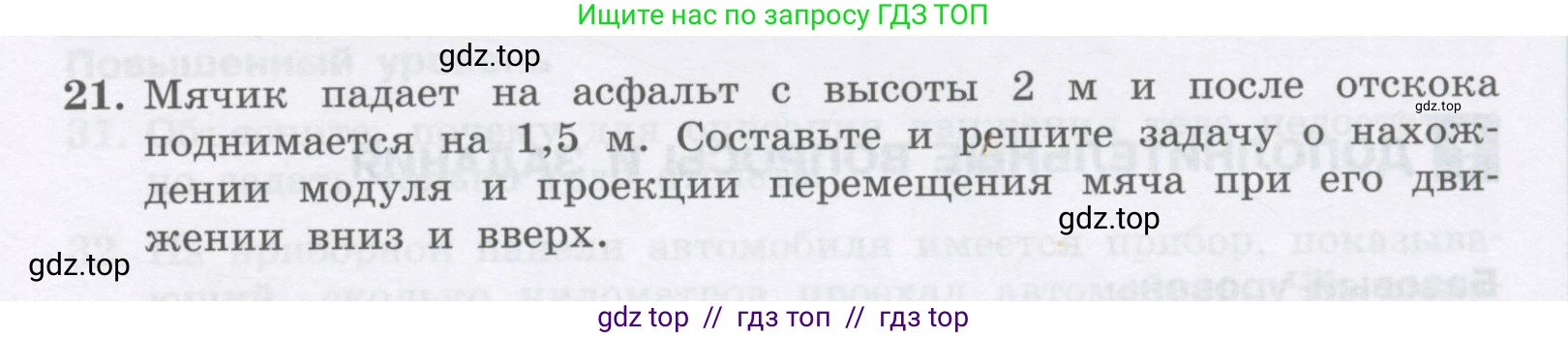 Физика, 9 класс Учебник, авторы: Генденштейн Лев Элевич, Булатова Альбина Александрова, Корнильев Игорь Николаевич, Кошкина Анжелика Васильевна, издательство Бином, Москва, 2016, бирюзового цвета, Часть 1, страница 13, номер 21, Условие