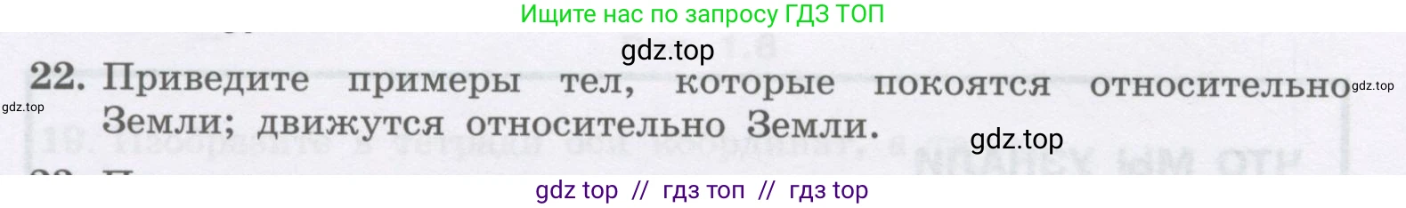 Физика, 9 класс Учебник, авторы: Генденштейн Лев Элевич, Булатова Альбина Александрова, Корнильев Игорь Николаевич, Кошкина Анжелика Васильевна, издательство Бином, Москва, 2016, бирюзового цвета, Часть 1, страница 14, номер 22, Условие