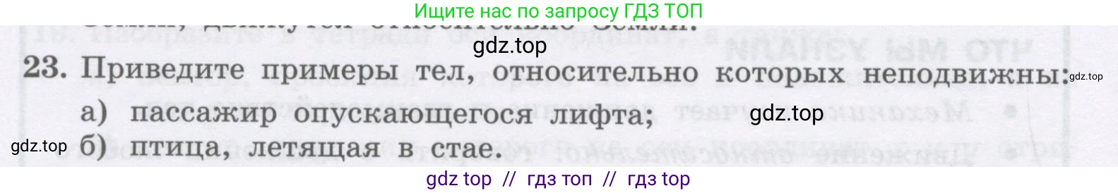 Физика, 9 класс Учебник, авторы: Генденштейн Лев Элевич, Булатова Альбина Александрова, Корнильев Игорь Николаевич, Кошкина Анжелика Васильевна, издательство Бином, Москва, 2016, бирюзового цвета, Часть 1, страница 14, номер 23, Условие
