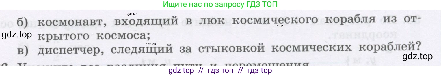 Физика, 9 класс Учебник, авторы: Генденштейн Лев Элевич, Булатова Альбина Александрова, Корнильев Игорь Николаевич, Кошкина Анжелика Васильевна, издательство Бином, Москва, 2016, бирюзового цвета, Часть 1, страница 14, номер 25, Условие (продолжение 2)