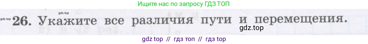 Физика, 9 класс Учебник, авторы: Генденштейн Лев Элевич, Булатова Альбина Александрова, Корнильев Игорь Николаевич, Кошкина Анжелика Васильевна, издательство Бином, Москва, 2016, бирюзового цвета, Часть 1, страница 15, номер 26, Условие