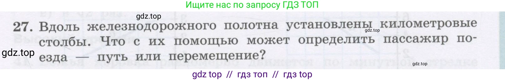 Физика, 9 класс Учебник, авторы: Генденштейн Лев Элевич, Булатова Альбина Александрова, Корнильев Игорь Николаевич, Кошкина Анжелика Васильевна, издательство Бином, Москва, 2016, бирюзового цвета, Часть 1, страница 15, номер 27, Условие