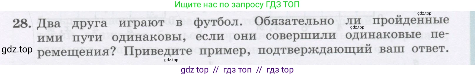 Физика, 9 класс Учебник, авторы: Генденштейн Лев Элевич, Булатова Альбина Александрова, Корнильев Игорь Николаевич, Кошкина Анжелика Васильевна, издательство Бином, Москва, 2016, бирюзового цвета, Часть 1, страница 15, номер 28, Условие