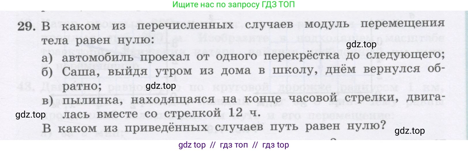 Физика, 9 класс Учебник, авторы: Генденштейн Лев Элевич, Булатова Альбина Александрова, Корнильев Игорь Николаевич, Кошкина Анжелика Васильевна, издательство Бином, Москва, 2016, бирюзового цвета, Часть 1, страница 15, номер 29, Условие