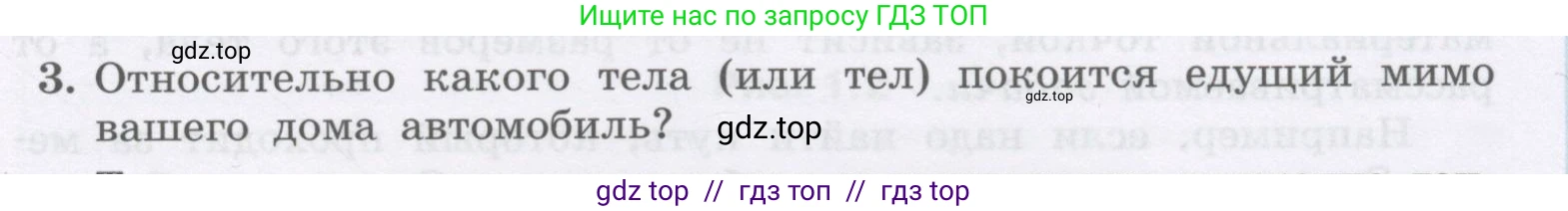 Физика, 9 класс Учебник, авторы: Генденштейн Лев Элевич, Булатова Альбина Александрова, Корнильев Игорь Николаевич, Кошкина Анжелика Васильевна, издательство Бином, Москва, 2016, бирюзового цвета, Часть 1, страница 7, номер 3, Условие