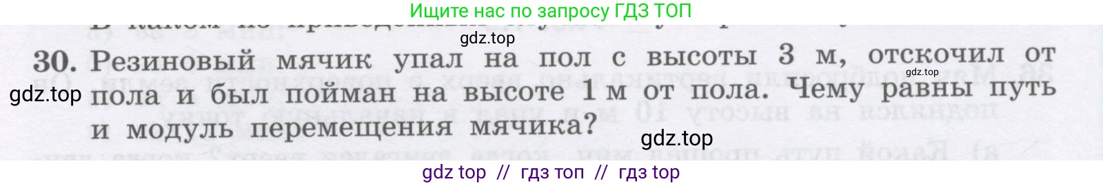 Физика, 9 класс Учебник, авторы: Генденштейн Лев Элевич, Булатова Альбина Александрова, Корнильев Игорь Николаевич, Кошкина Анжелика Васильевна, издательство Бином, Москва, 2016, бирюзового цвета, Часть 1, страница 15, номер 30, Условие