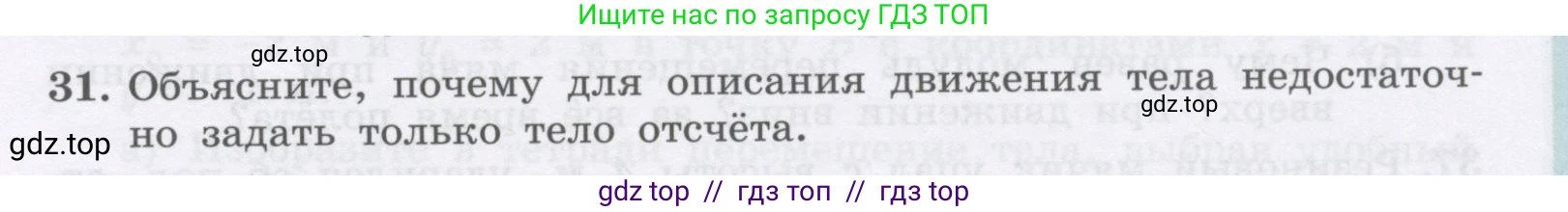Физика, 9 класс Учебник, авторы: Генденштейн Лев Элевич, Булатова Альбина Александрова, Корнильев Игорь Николаевич, Кошкина Анжелика Васильевна, издательство Бином, Москва, 2016, бирюзового цвета, Часть 1, страница 15, номер 31, Условие