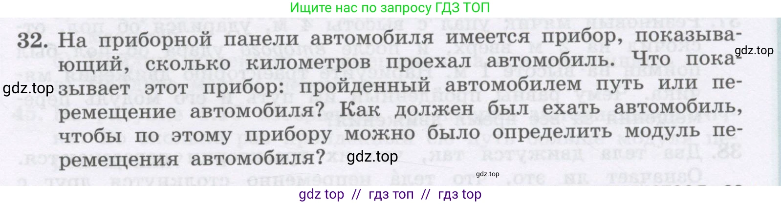 Физика, 9 класс Учебник, авторы: Генденштейн Лев Элевич, Булатова Альбина Александрова, Корнильев Игорь Николаевич, Кошкина Анжелика Васильевна, издательство Бином, Москва, 2016, бирюзового цвета, Часть 1, страница 15, номер 32, Условие