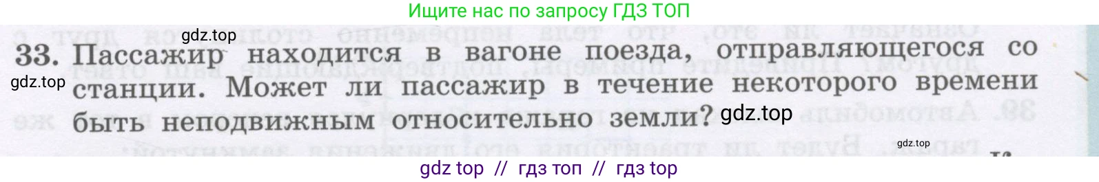 Физика, 9 класс Учебник, авторы: Генденштейн Лев Элевич, Булатова Альбина Александрова, Корнильев Игорь Николаевич, Кошкина Анжелика Васильевна, издательство Бином, Москва, 2016, бирюзового цвета, Часть 1, страница 15, номер 33, Условие