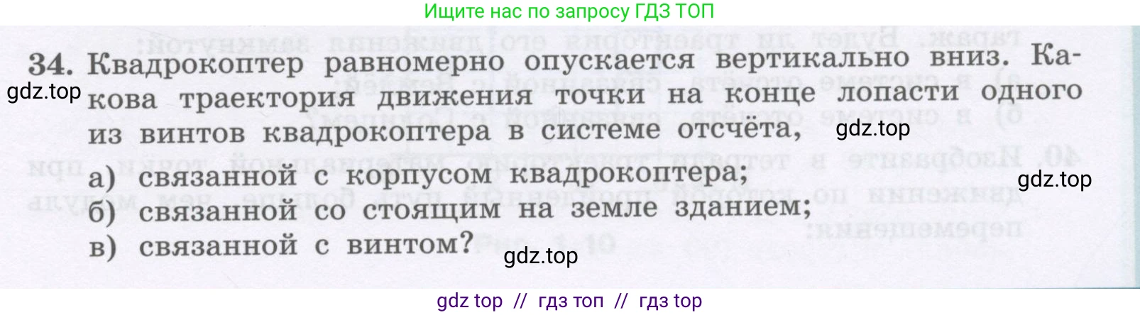 Физика, 9 класс Учебник, авторы: Генденштейн Лев Элевич, Булатова Альбина Александрова, Корнильев Игорь Николаевич, Кошкина Анжелика Васильевна, издательство Бином, Москва, 2016, бирюзового цвета, Часть 1, страница 15, номер 34, Условие