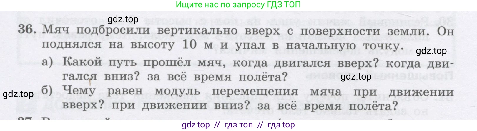 Физика, 9 класс Учебник, авторы: Генденштейн Лев Элевич, Булатова Альбина Александрова, Корнильев Игорь Николаевич, Кошкина Анжелика Васильевна, издательство Бином, Москва, 2016, бирюзового цвета, Часть 1, страница 16, номер 36, Условие