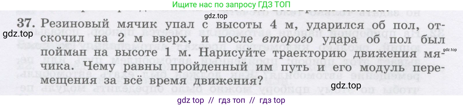 Физика, 9 класс Учебник, авторы: Генденштейн Лев Элевич, Булатова Альбина Александрова, Корнильев Игорь Николаевич, Кошкина Анжелика Васильевна, издательство Бином, Москва, 2016, бирюзового цвета, Часть 1, страница 16, номер 37, Условие