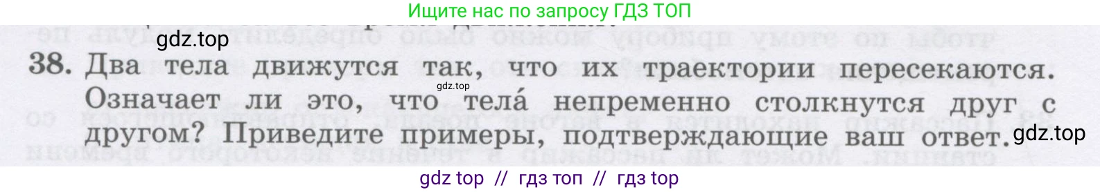 Физика, 9 класс Учебник, авторы: Генденштейн Лев Элевич, Булатова Альбина Александрова, Корнильев Игорь Николаевич, Кошкина Анжелика Васильевна, издательство Бином, Москва, 2016, бирюзового цвета, Часть 1, страница 16, номер 38, Условие