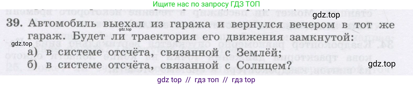Физика, 9 класс Учебник, авторы: Генденштейн Лев Элевич, Булатова Альбина Александрова, Корнильев Игорь Николаевич, Кошкина Анжелика Васильевна, издательство Бином, Москва, 2016, бирюзового цвета, Часть 1, страница 16, номер 39, Условие