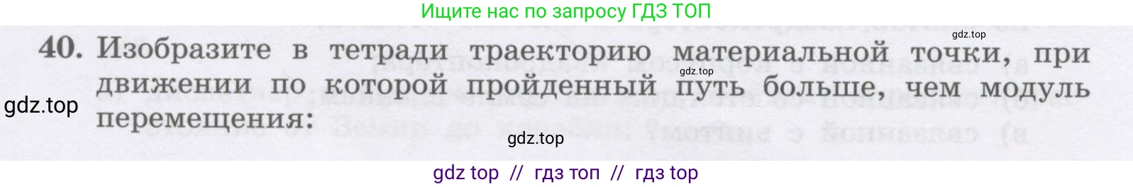 Физика, 9 класс Учебник, авторы: Генденштейн Лев Элевич, Булатова Альбина Александрова, Корнильев Игорь Николаевич, Кошкина Анжелика Васильевна, издательство Бином, Москва, 2016, бирюзового цвета, Часть 1, страница 16, номер 40, Условие