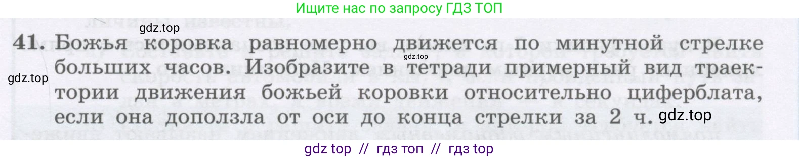 Физика, 9 класс Учебник, авторы: Генденштейн Лев Элевич, Булатова Альбина Александрова, Корнильев Игорь Николаевич, Кошкина Анжелика Васильевна, издательство Бином, Москва, 2016, бирюзового цвета, Часть 1, страница 17, номер 41, Условие