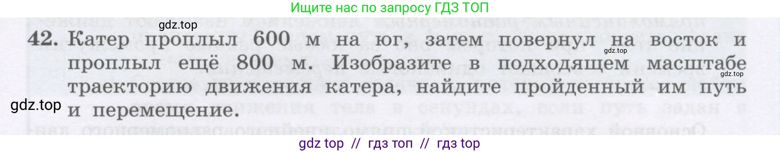 Физика, 9 класс Учебник, авторы: Генденштейн Лев Элевич, Булатова Альбина Александрова, Корнильев Игорь Николаевич, Кошкина Анжелика Васильевна, издательство Бином, Москва, 2016, бирюзового цвета, Часть 1, страница 17, номер 42, Условие