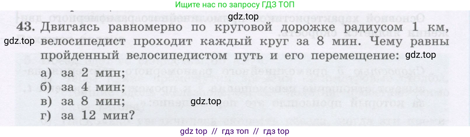 Физика, 9 класс Учебник, авторы: Генденштейн Лев Элевич, Булатова Альбина Александрова, Корнильев Игорь Николаевич, Кошкина Анжелика Васильевна, издательство Бином, Москва, 2016, бирюзового цвета, Часть 1, страница 17, номер 43, Условие