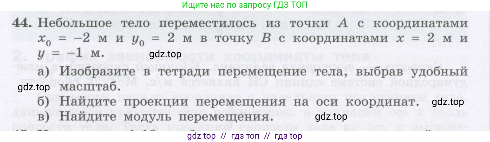 Физика, 9 класс Учебник, авторы: Генденштейн Лев Элевич, Булатова Альбина Александрова, Корнильев Игорь Николаевич, Кошкина Анжелика Васильевна, издательство Бином, Москва, 2016, бирюзового цвета, Часть 1, страница 17, номер 44, Условие