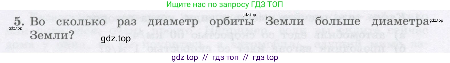 Физика, 9 класс Учебник, авторы: Генденштейн Лев Элевич, Булатова Альбина Александрова, Корнильев Игорь Николаевич, Кошкина Анжелика Васильевна, издательство Бином, Москва, 2016, бирюзового цвета, Часть 1, страница 8, номер 5, Условие