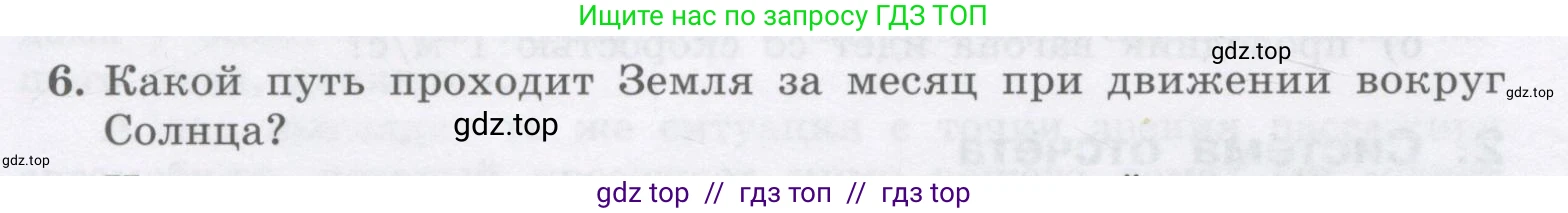 Физика, 9 класс Учебник, авторы: Генденштейн Лев Элевич, Булатова Альбина Александрова, Корнильев Игорь Николаевич, Кошкина Анжелика Васильевна, издательство Бином, Москва, 2016, бирюзового цвета, Часть 1, страница 8, номер 6, Условие