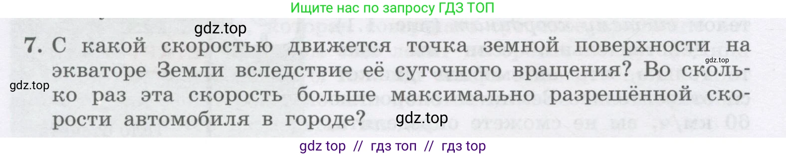 Физика, 9 класс Учебник, авторы: Генденштейн Лев Элевич, Булатова Альбина Александрова, Корнильев Игорь Николаевич, Кошкина Анжелика Васильевна, издательство Бином, Москва, 2016, бирюзового цвета, Часть 1, страница 8, номер 7, Условие