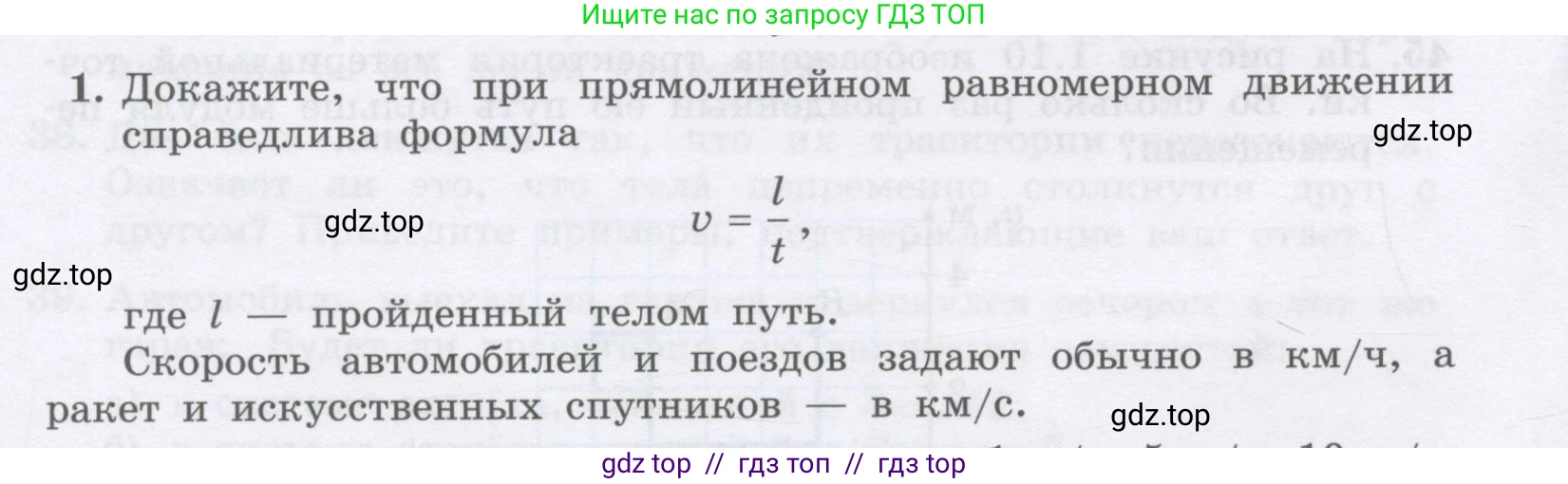 Физика, 9 класс Учебник, авторы: Генденштейн Лев Элевич, Булатова Альбина Александрова, Корнильев Игорь Николаевич, Кошкина Анжелика Васильевна, издательство Бином, Москва, 2016, бирюзового цвета, Часть 1, страница 18, номер 1, Условие