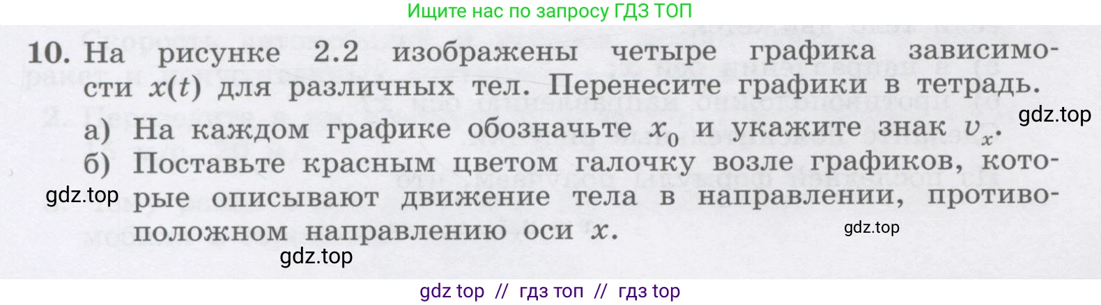 Физика, 9 класс Учебник, авторы: Генденштейн Лев Элевич, Булатова Альбина Александрова, Корнильев Игорь Николаевич, Кошкина Анжелика Васильевна, издательство Бином, Москва, 2016, бирюзового цвета, Часть 1, страница 20, номер 10, Условие