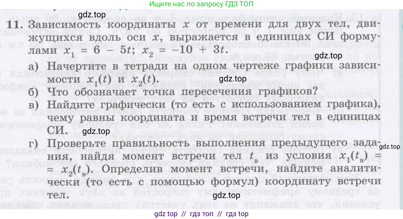 Физика, 9 класс Учебник, авторы: Генденштейн Лев Элевич, Булатова Альбина Александрова, Корнильев Игорь Николаевич, Кошкина Анжелика Васильевна, издательство Бином, Москва, 2016, бирюзового цвета, Часть 1, страница 21, номер 11, Условие