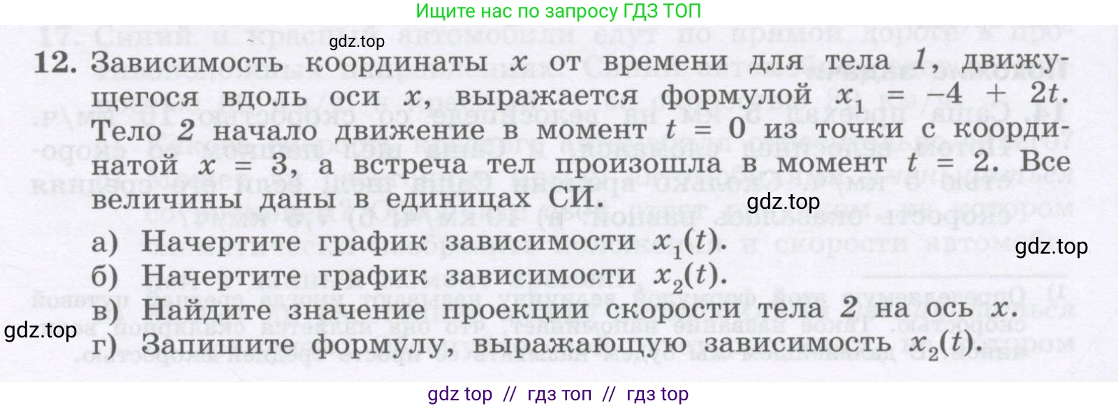 Физика, 9 класс Учебник, авторы: Генденштейн Лев Элевич, Булатова Альбина Александрова, Корнильев Игорь Николаевич, Кошкина Анжелика Васильевна, издательство Бином, Москва, 2016, бирюзового цвета, Часть 1, страница 21, номер 12, Условие