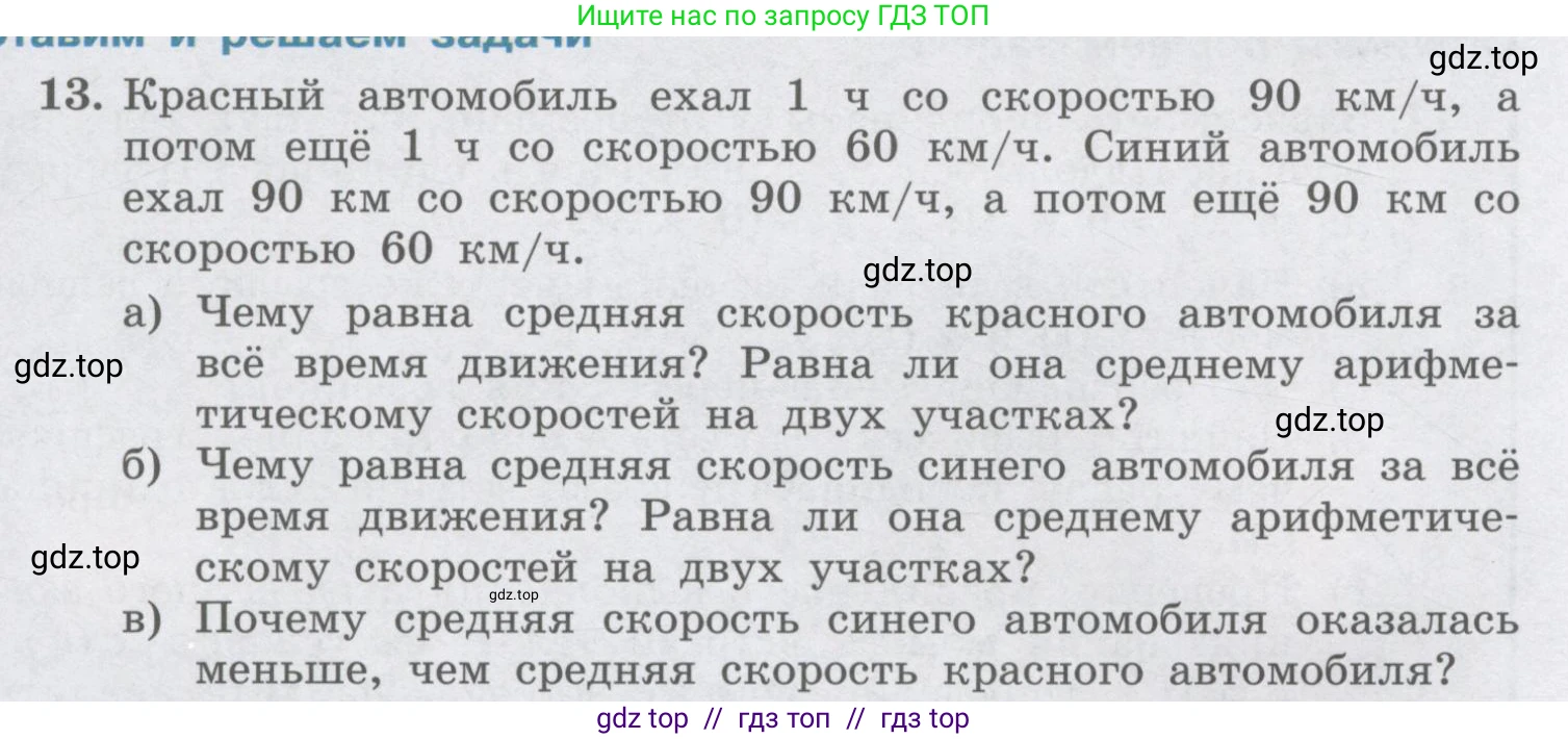Физика, 9 класс Учебник, авторы: Генденштейн Лев Элевич, Булатова Альбина Александрова, Корнильев Игорь Николаевич, Кошкина Анжелика Васильевна, издательство Бином, Москва, 2016, бирюзового цвета, Часть 1, страница 22, номер 13, Условие
