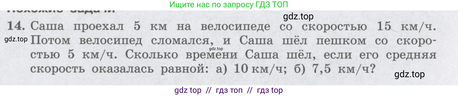 Физика, 9 класс Учебник, авторы: Генденштейн Лев Элевич, Булатова Альбина Александрова, Корнильев Игорь Николаевич, Кошкина Анжелика Васильевна, издательство Бином, Москва, 2016, бирюзового цвета, Часть 1, страница 22, номер 14, Условие
