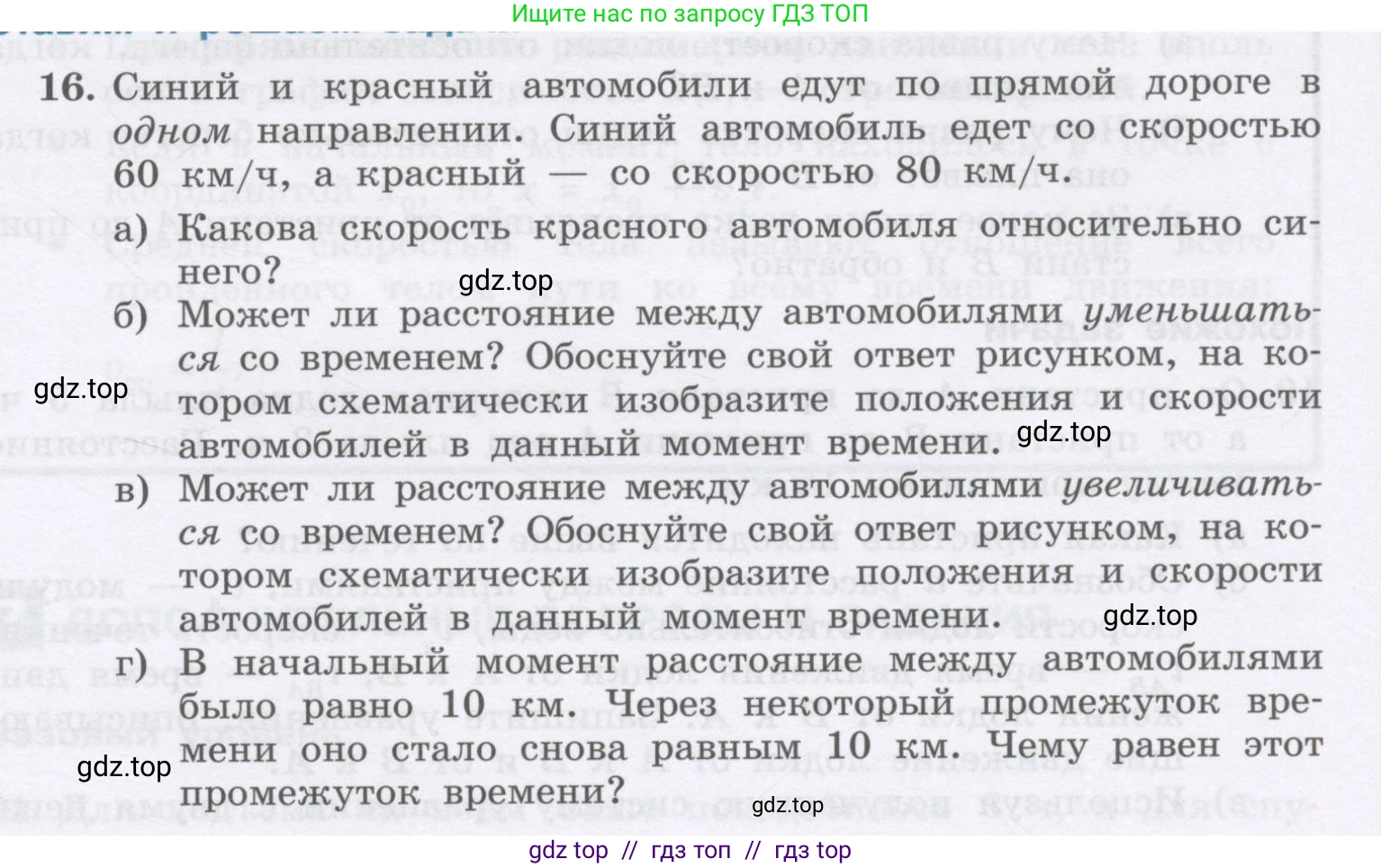 Физика, 9 класс Учебник, авторы: Генденштейн Лев Элевич, Булатова Альбина Александрова, Корнильев Игорь Николаевич, Кошкина Анжелика Васильевна, издательство Бином, Москва, 2016, бирюзового цвета, Часть 1, страница 23, номер 16, Условие